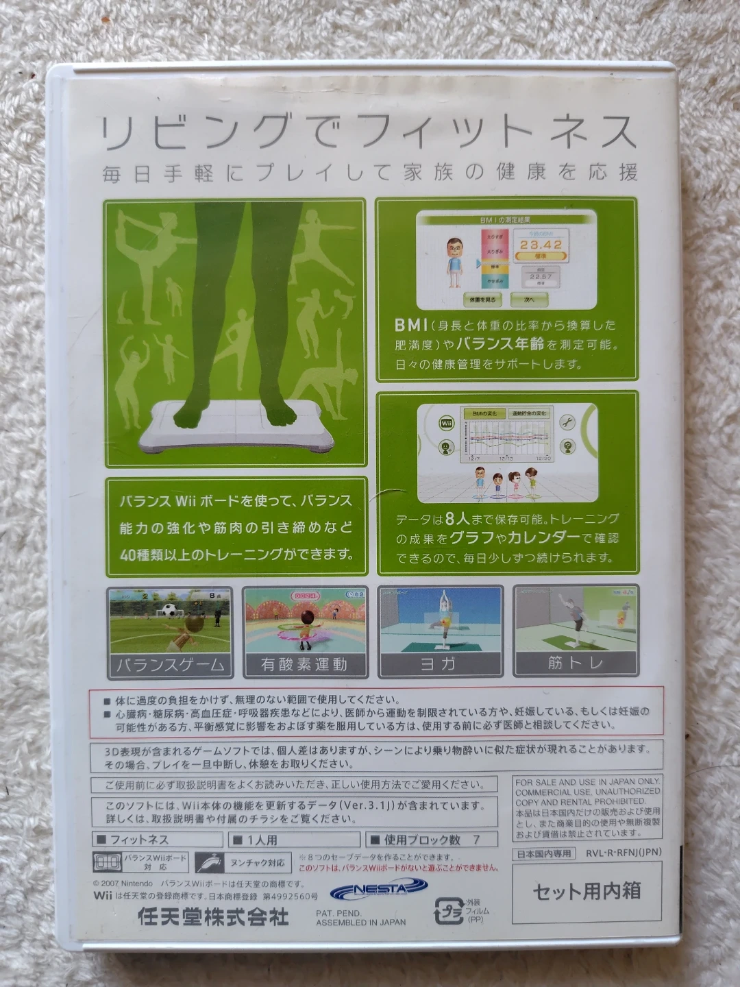 任天堂 Wii Fit ソフトの写真2枚目