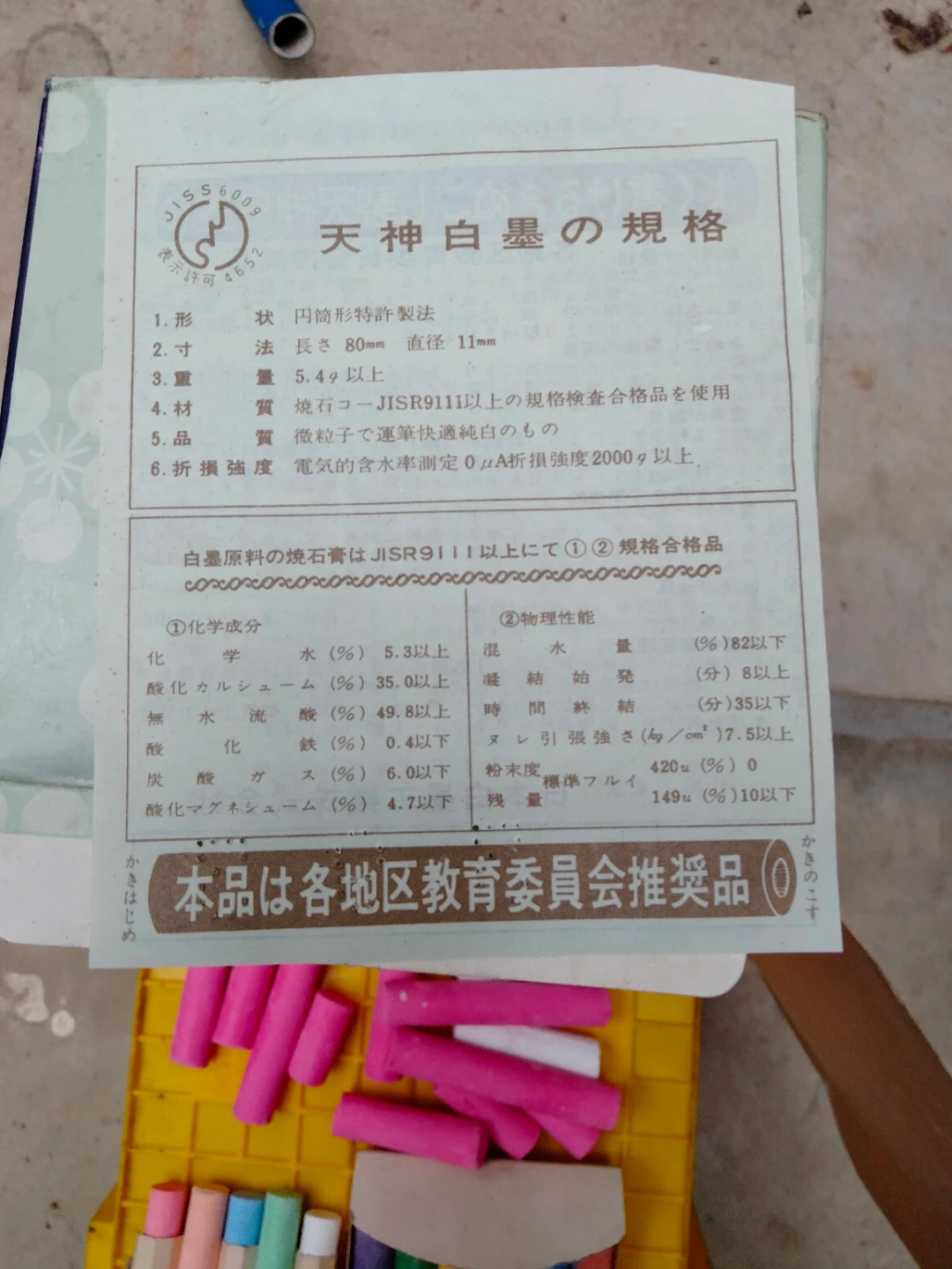チョーク 天神白墨 黒板 落書き 教育委員会推奨品の写真4枚目