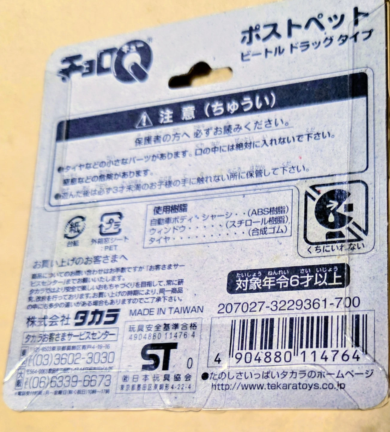 タカラ ポストペット チョロQ ビートルドラッグタイプの写真5枚目