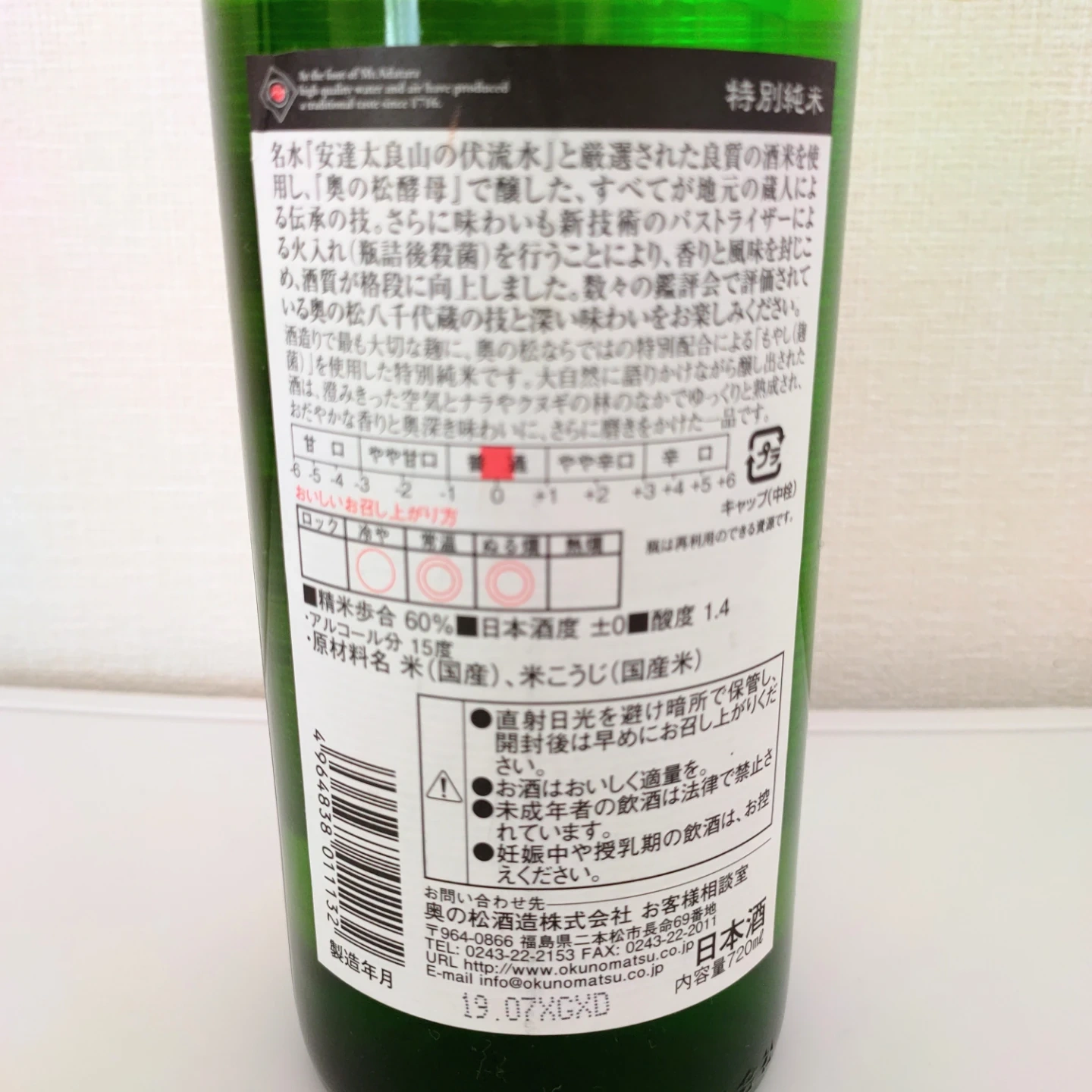 奥の松 特別純米 720ml 日本酒の写真4枚目