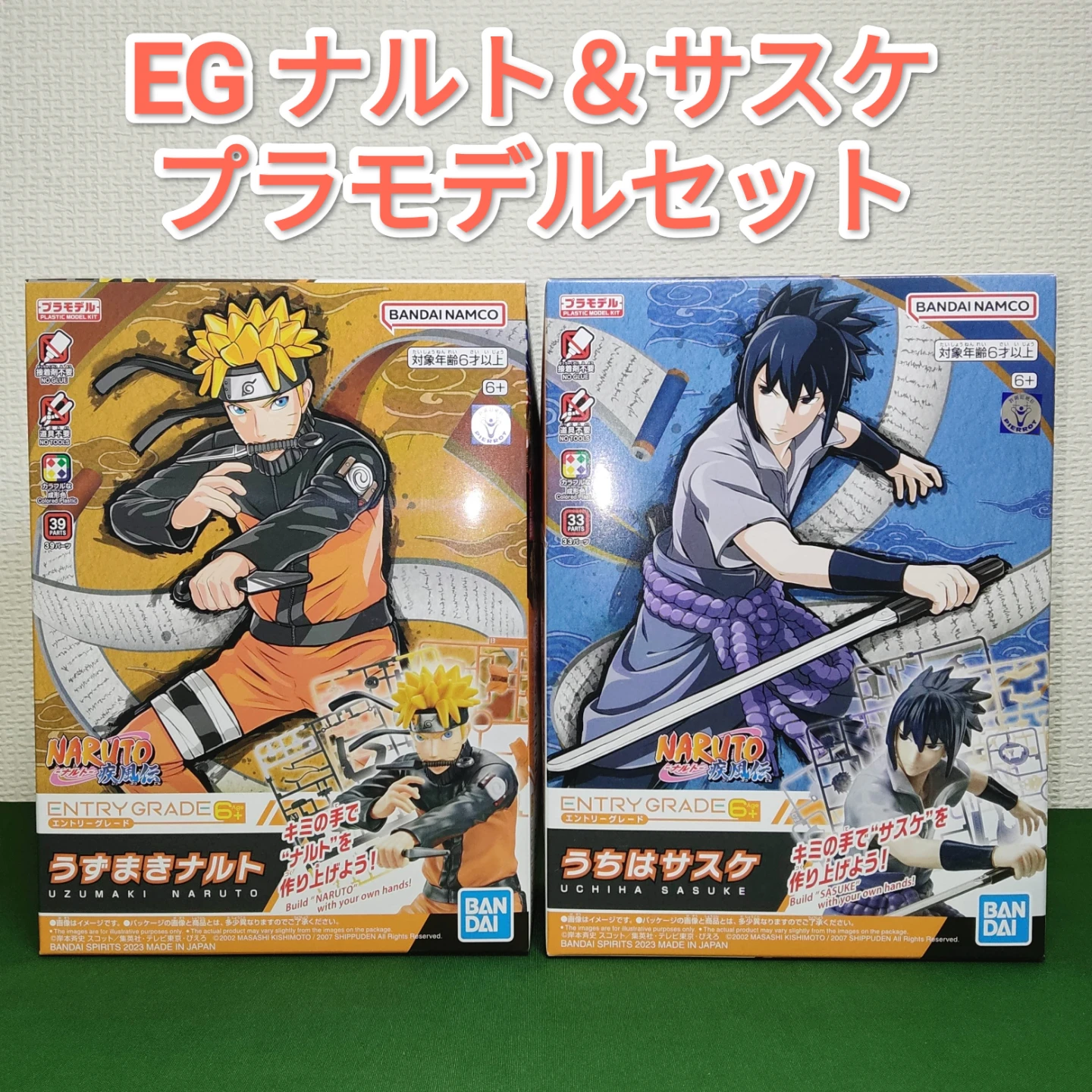 【未組立・未開封】NARUTO うずまきナルト&うちはサスケ エントリーグレード プラモデル