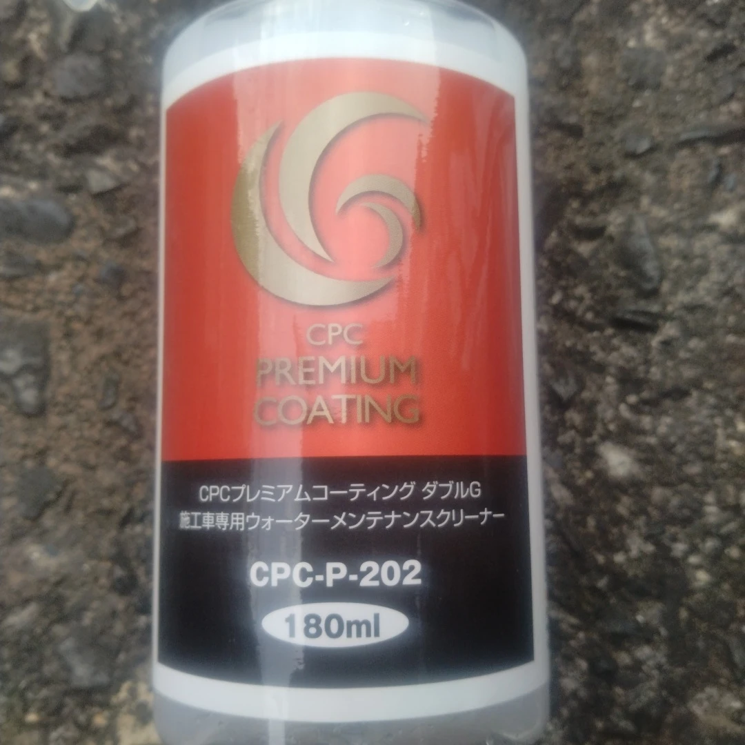 CPCプレミアムコーティング　ダブルG 専用メンテナンスキットの写真5枚目