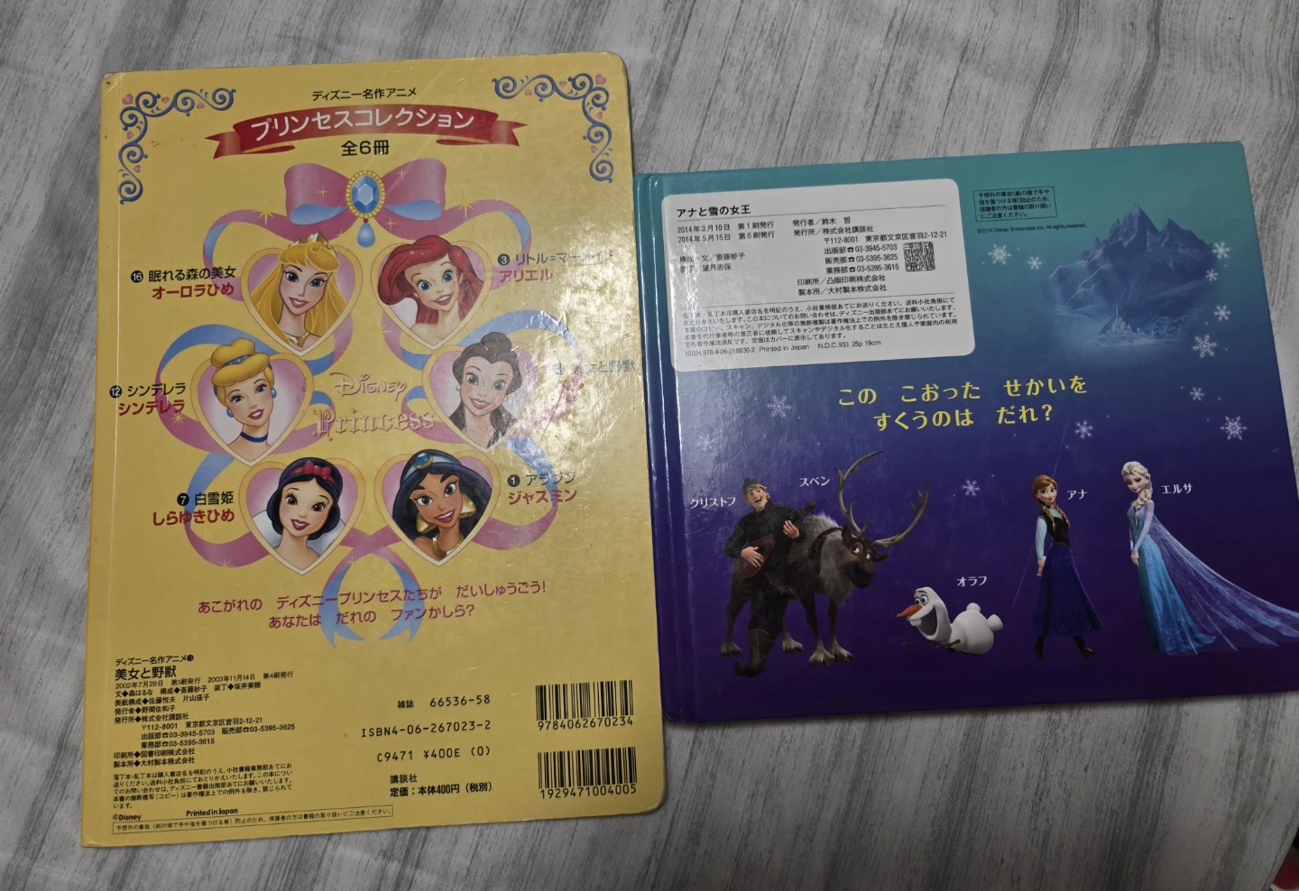 ディズニー絵本 美女と野獣 アナと雪の女王 2冊セットの写真3枚目