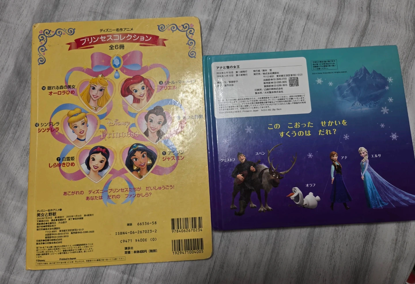ディズニー絵本 美女と野獣 アナと雪の女王 2冊セットの写真3枚目