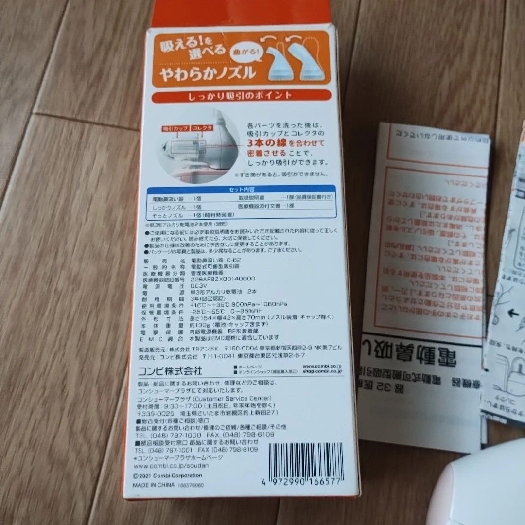 コンビ 電動鼻吸い器 C-62の写真6枚目