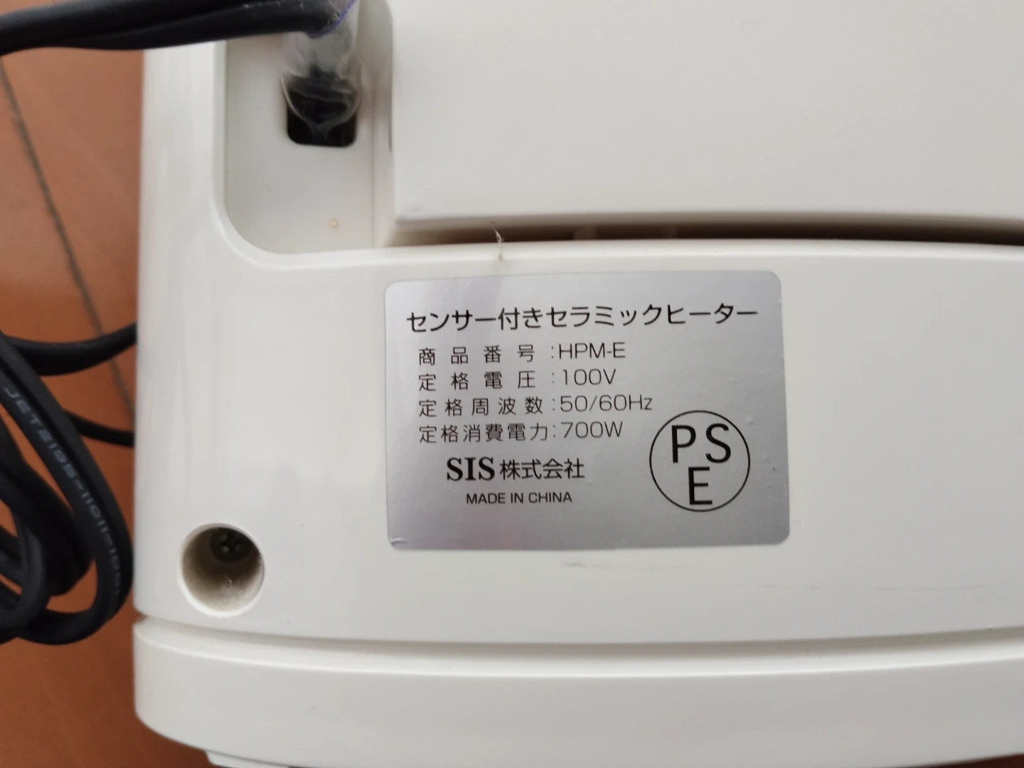 SIS 人感センサー付セラミックヒーター HPM-Eの写真4枚目