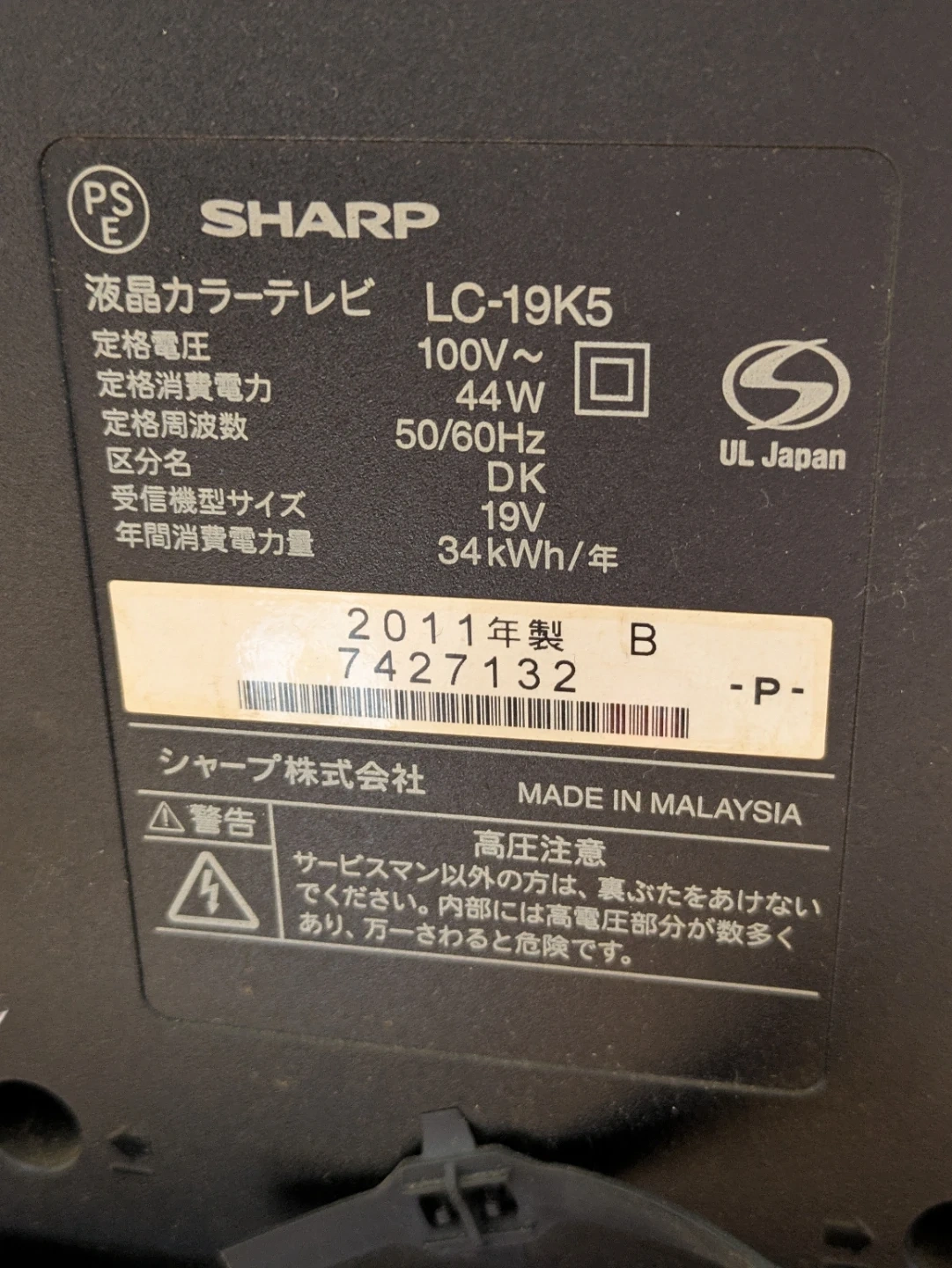 シャープ アクオス 19型液晶テレビ LC-19K5の写真4枚目