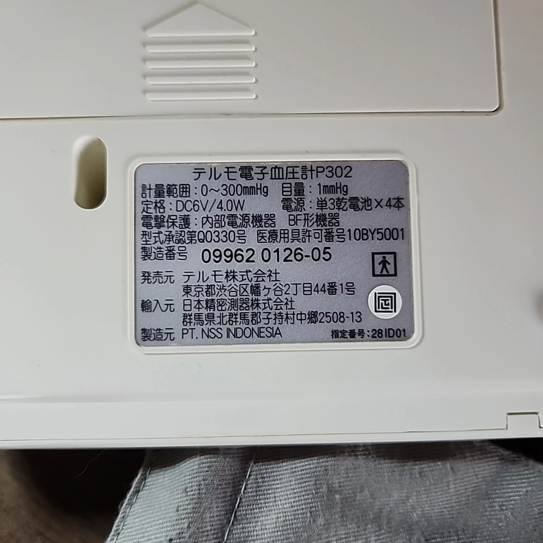 テルモ 電子血圧計 ES-P302の写真3枚目