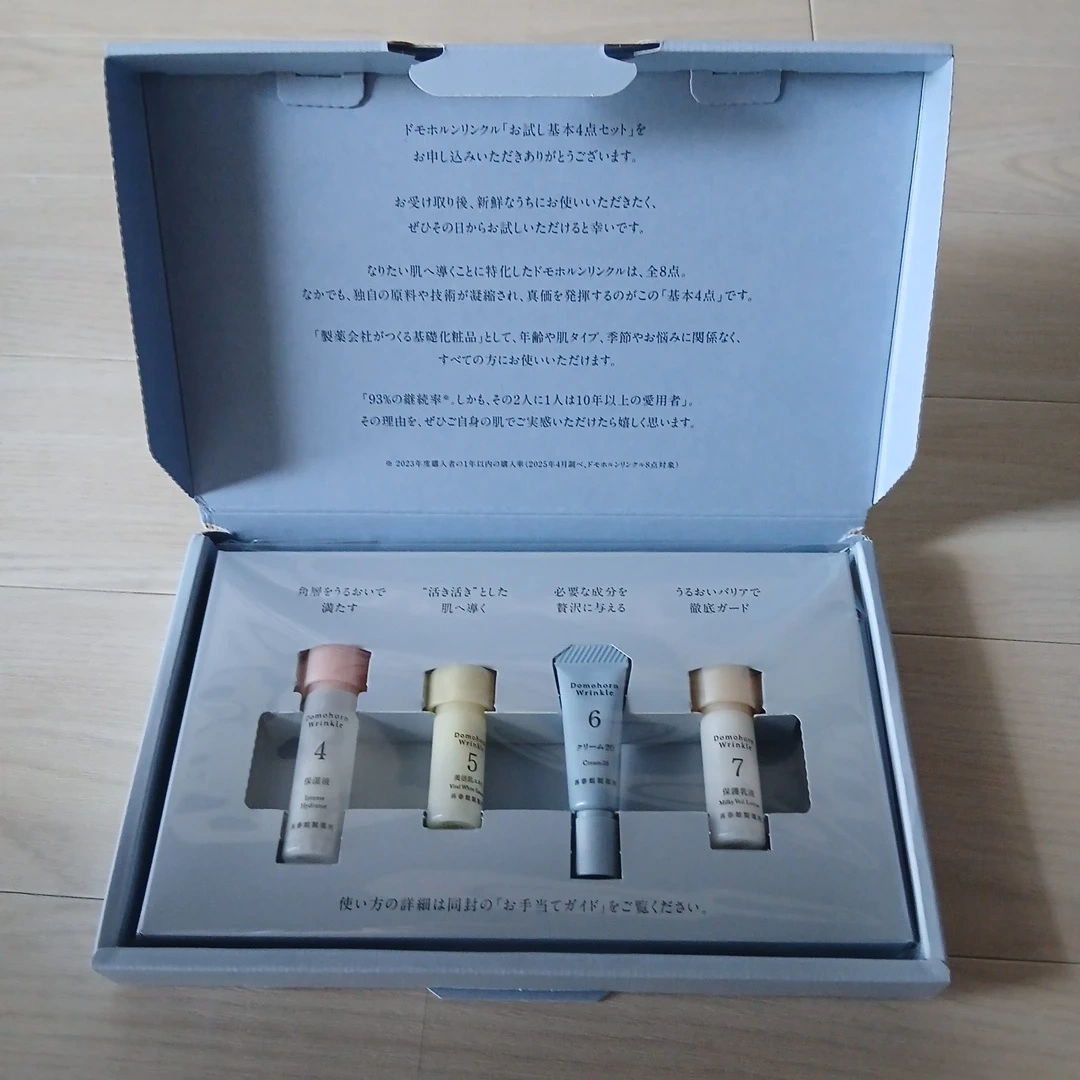 ドモホルンリンクル お試し基本4点セット