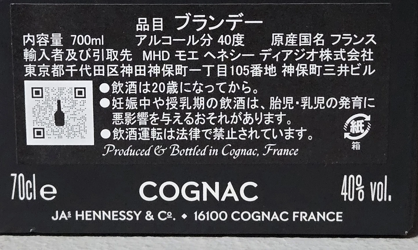 Hennessy ベリースペシャル  700ml  45度の写真3枚目