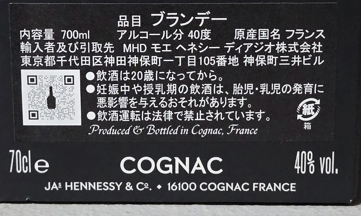 Hennessy ベリースペシャル 700ml 45度の写真3枚目