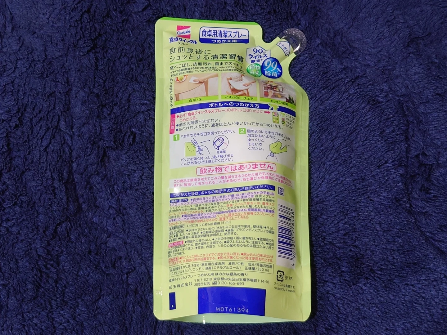 クイックル 食卓用清潔スプレー つめかえ用 250mlの写真2枚目