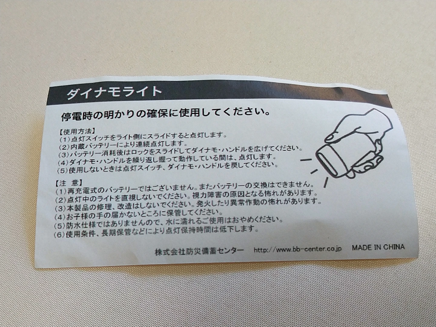 防災用ダイナモライト17個セットの写真4枚目