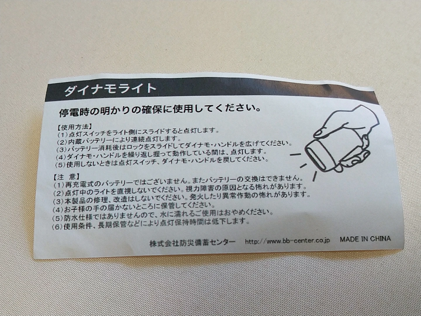 防災用ダイナモライト17個セットの写真4枚目