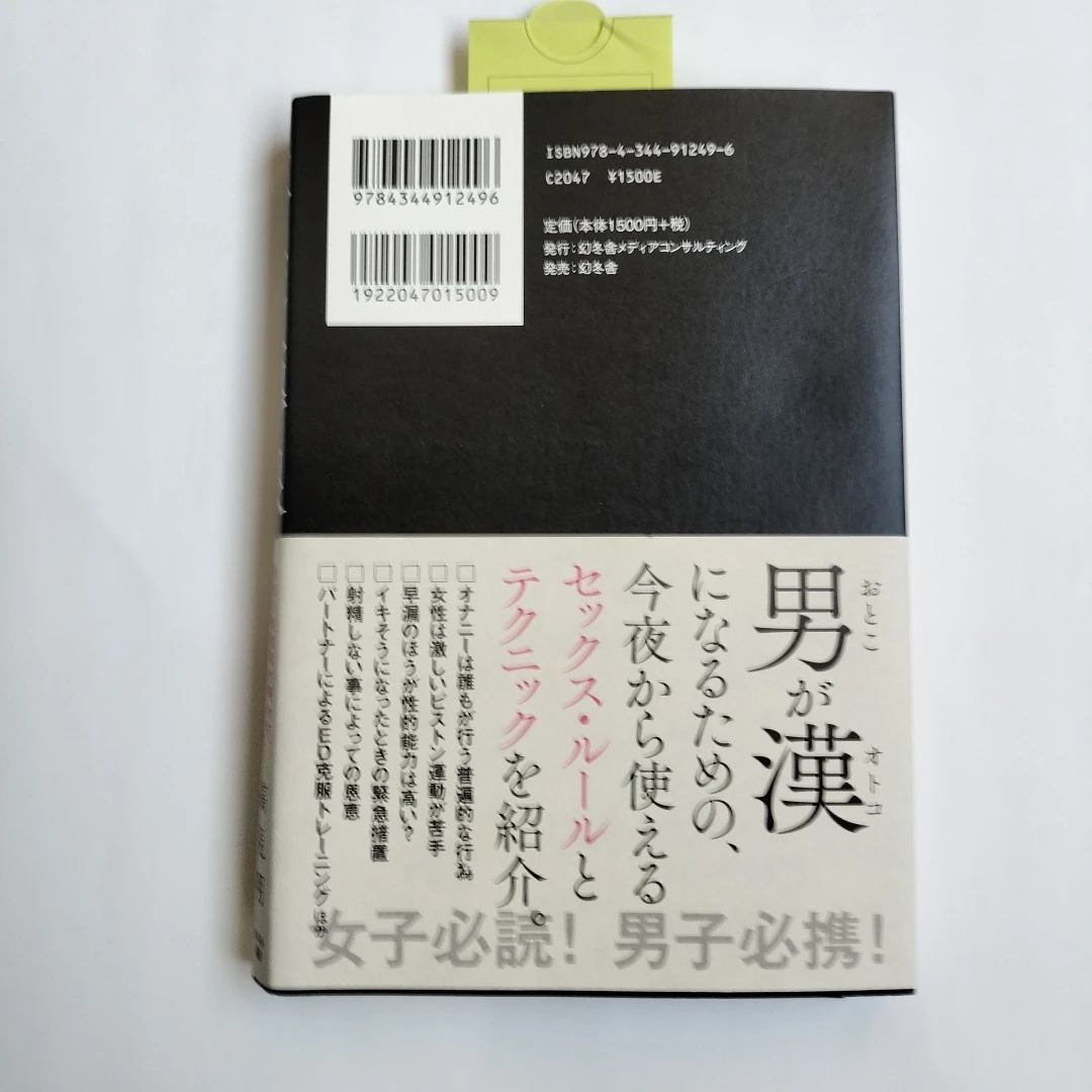 性愛極限 高見明 幻冬舎の写真2枚目