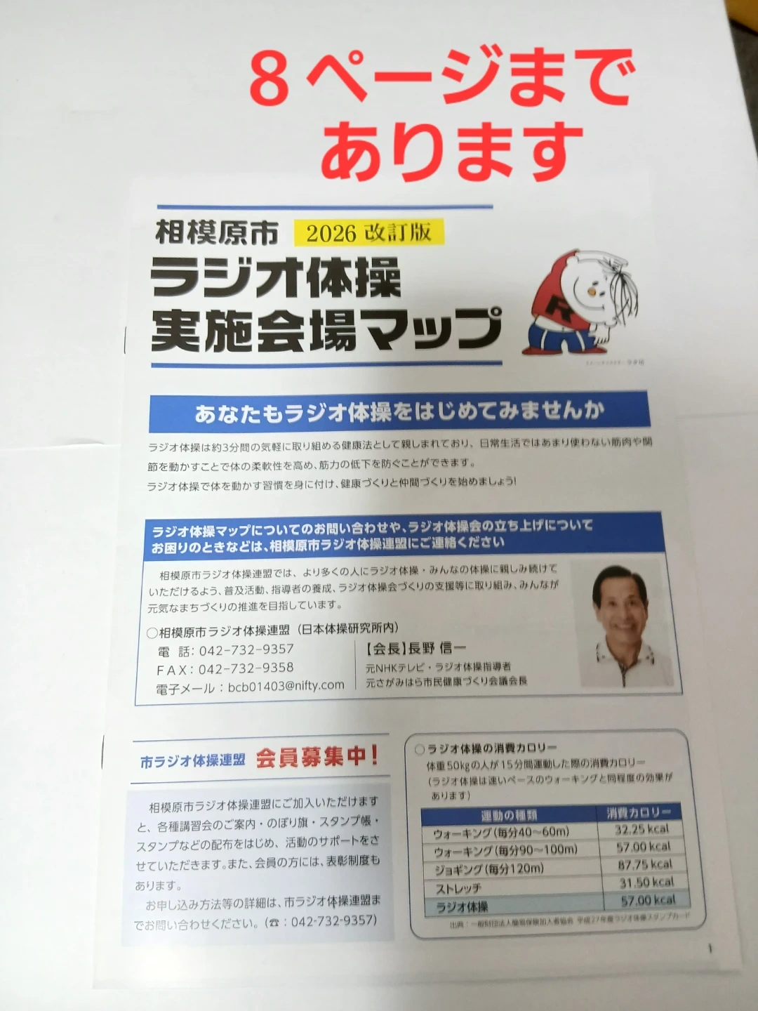 相模原市ラジオ体操実施会場マップ 他の有料商品1000円以上とまとめて取引の場合のみ取引します