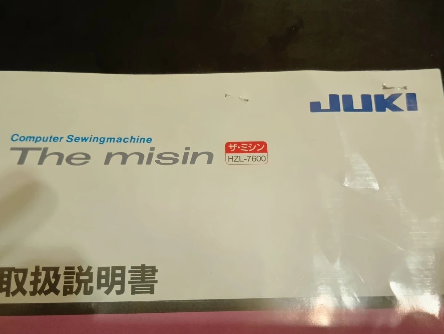 JUKI コンピュータザ·ミシン HZL-7600の写真6枚目
