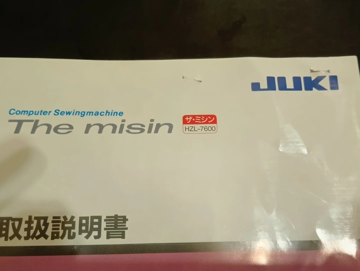 JUKI コンピュータザ·ミシン HZL-7600の写真6枚目
