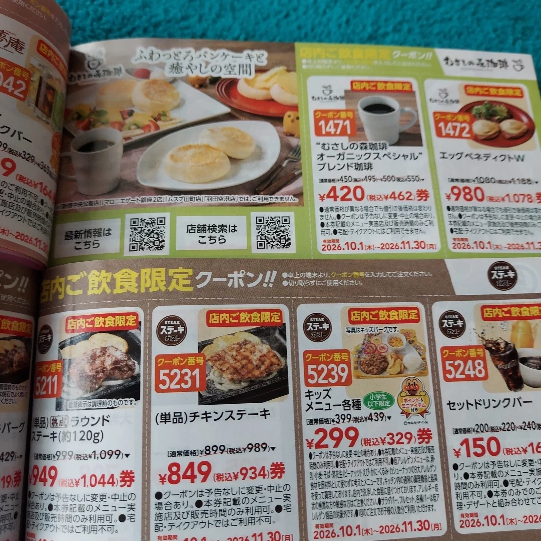 秋の食べ歩きクーポン 78枚セットの写真3枚目