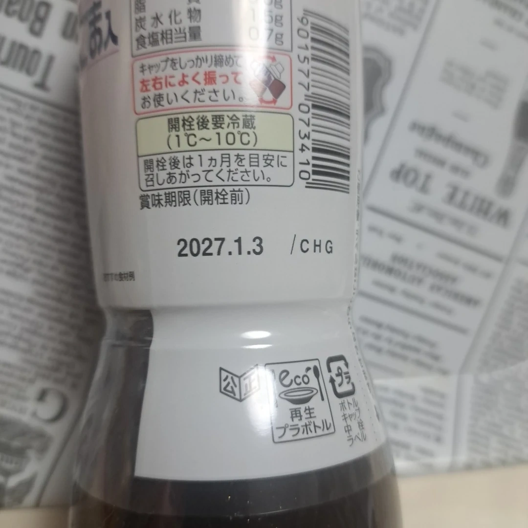 キユーピー 和風醤油ごまドレッシングの写真2枚目