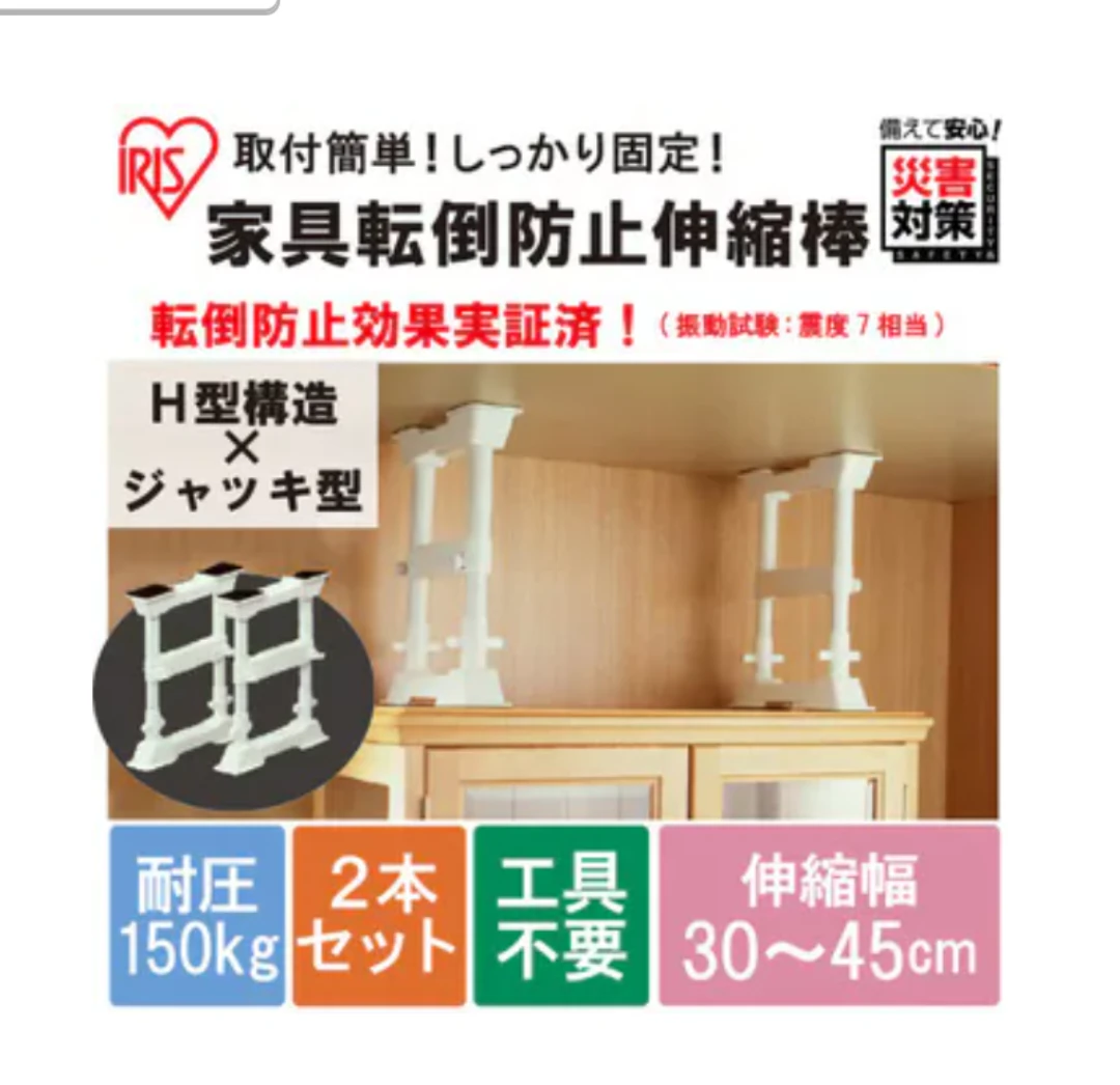 アイリスオーヤマ 家具転倒防止伸縮棒 2本セット二組の写真3枚目