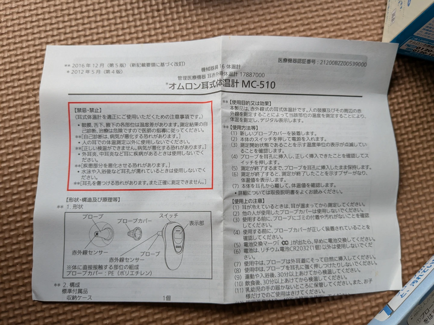 オムロン 耳式体温計 けんおんくん ミミ MC-510の写真7枚目