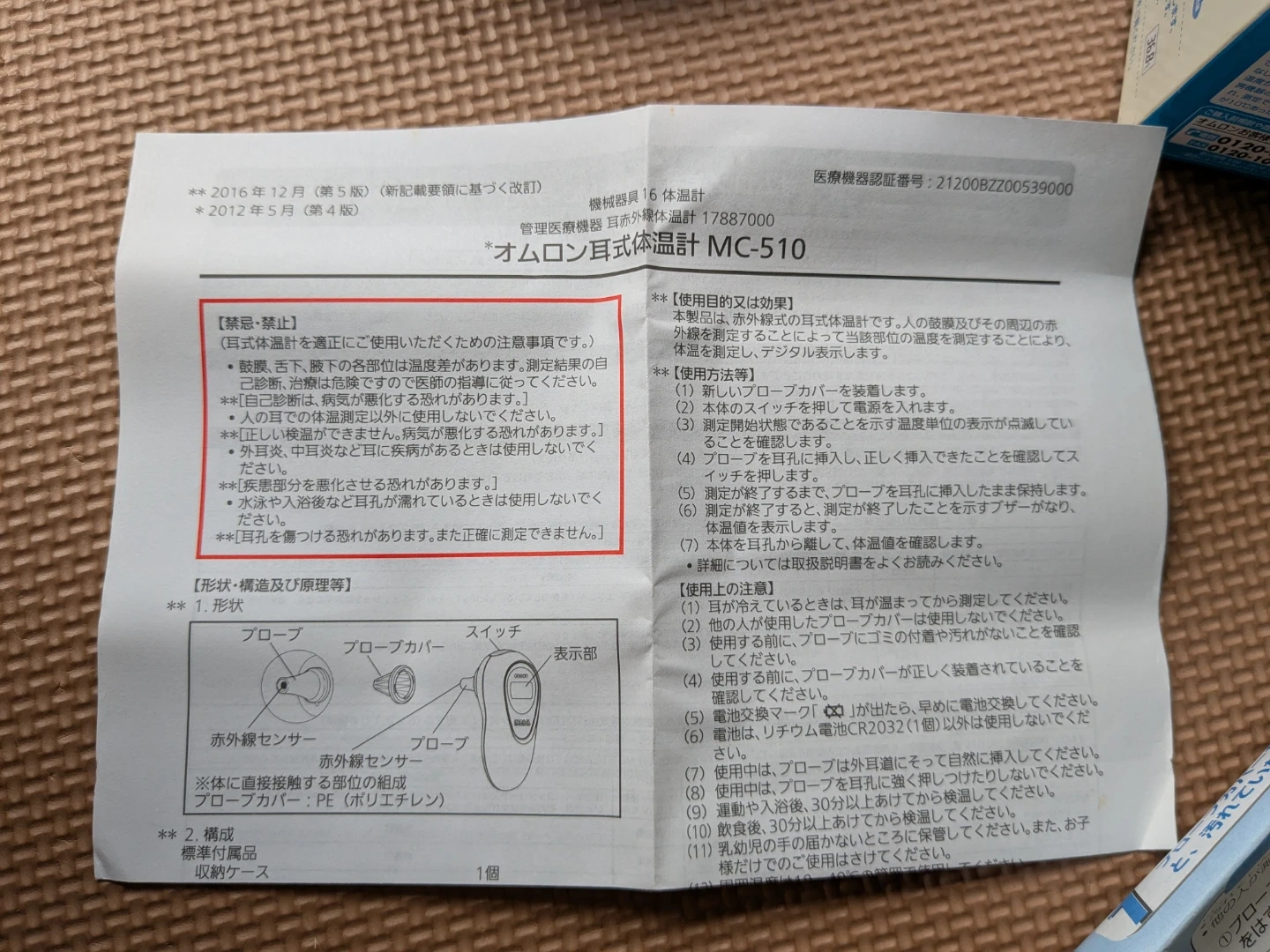 オムロン 耳式体温計 けんおんくん ミミ MC-510の写真7枚目
