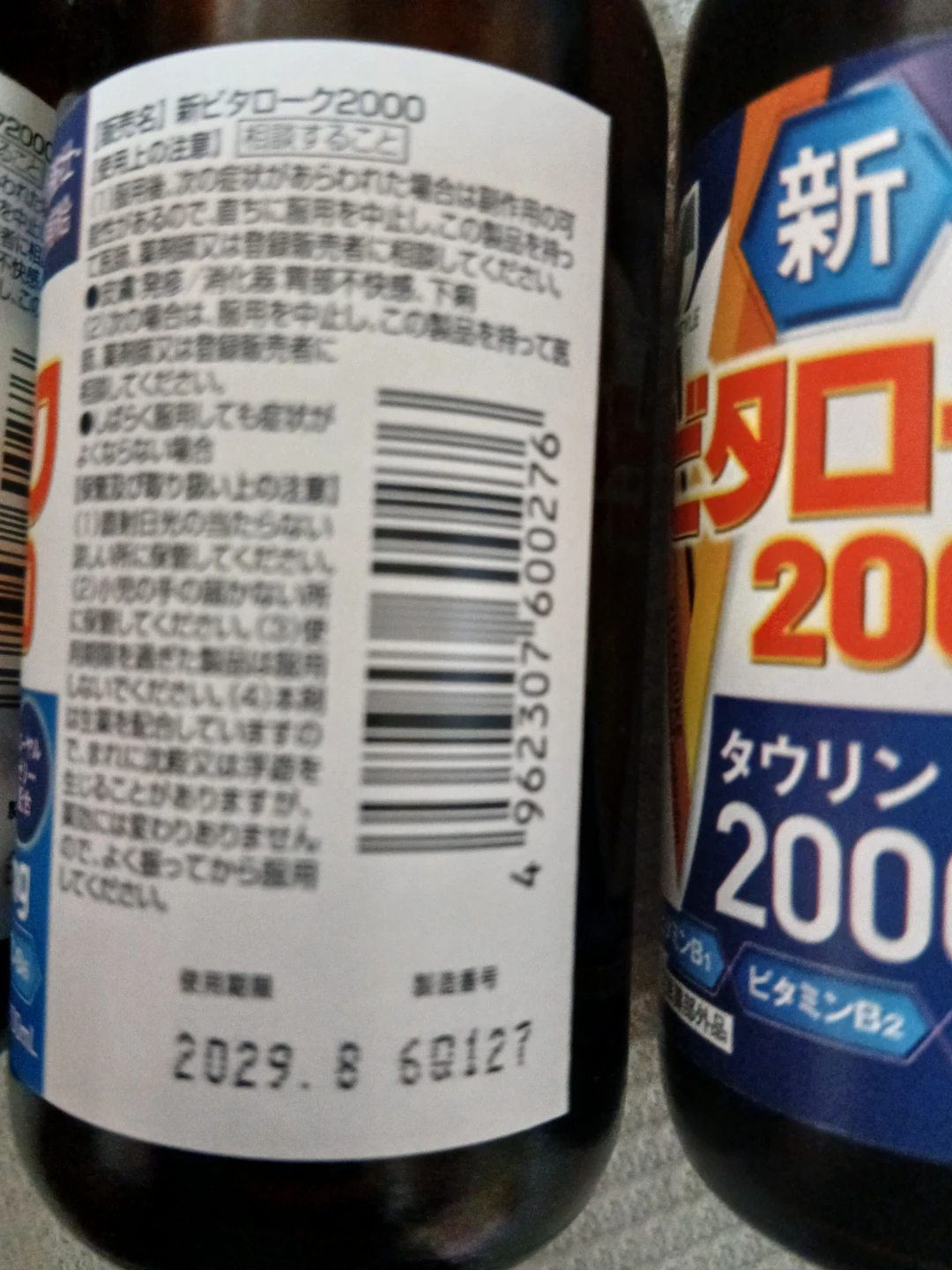 新ビタローク2000 100ml×7本の写真2枚目