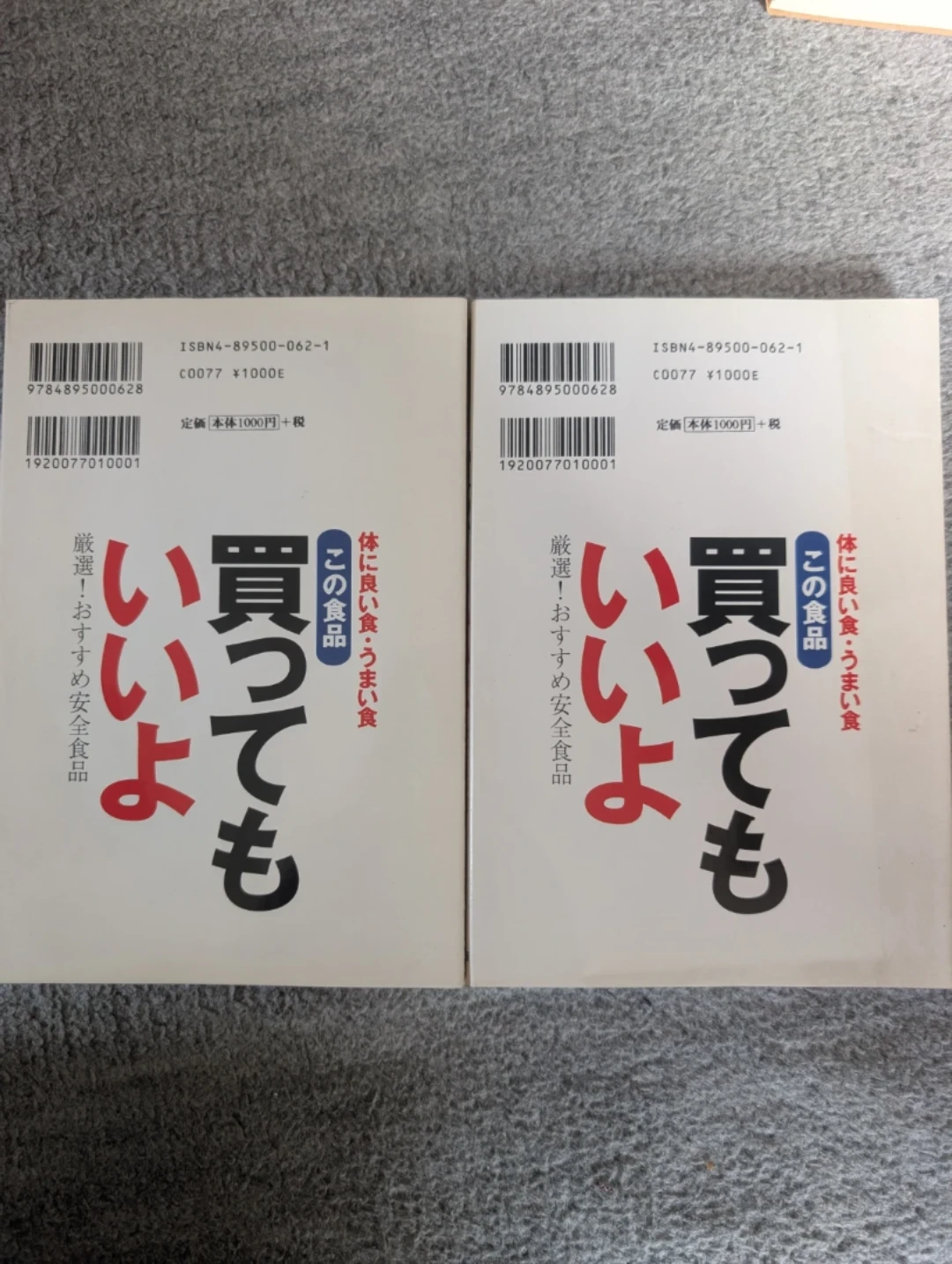 【バラ価格】この食品買っていいよ 体に良い食・うまい食の写真2枚目