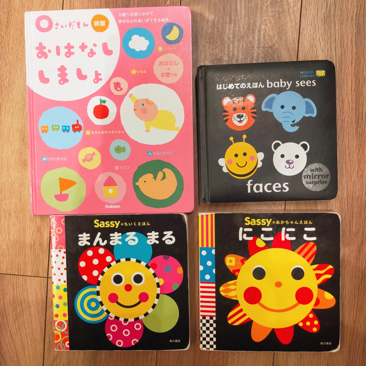 赤ちゃん(0歳)用 絵本4冊セット