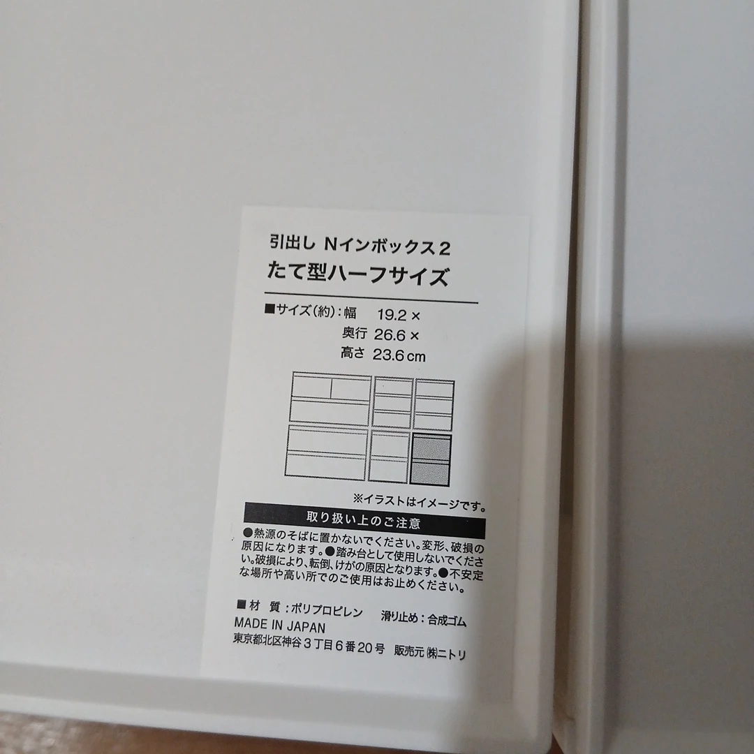 ニトリ Nインボックス 引出し 3点セットの写真2枚目