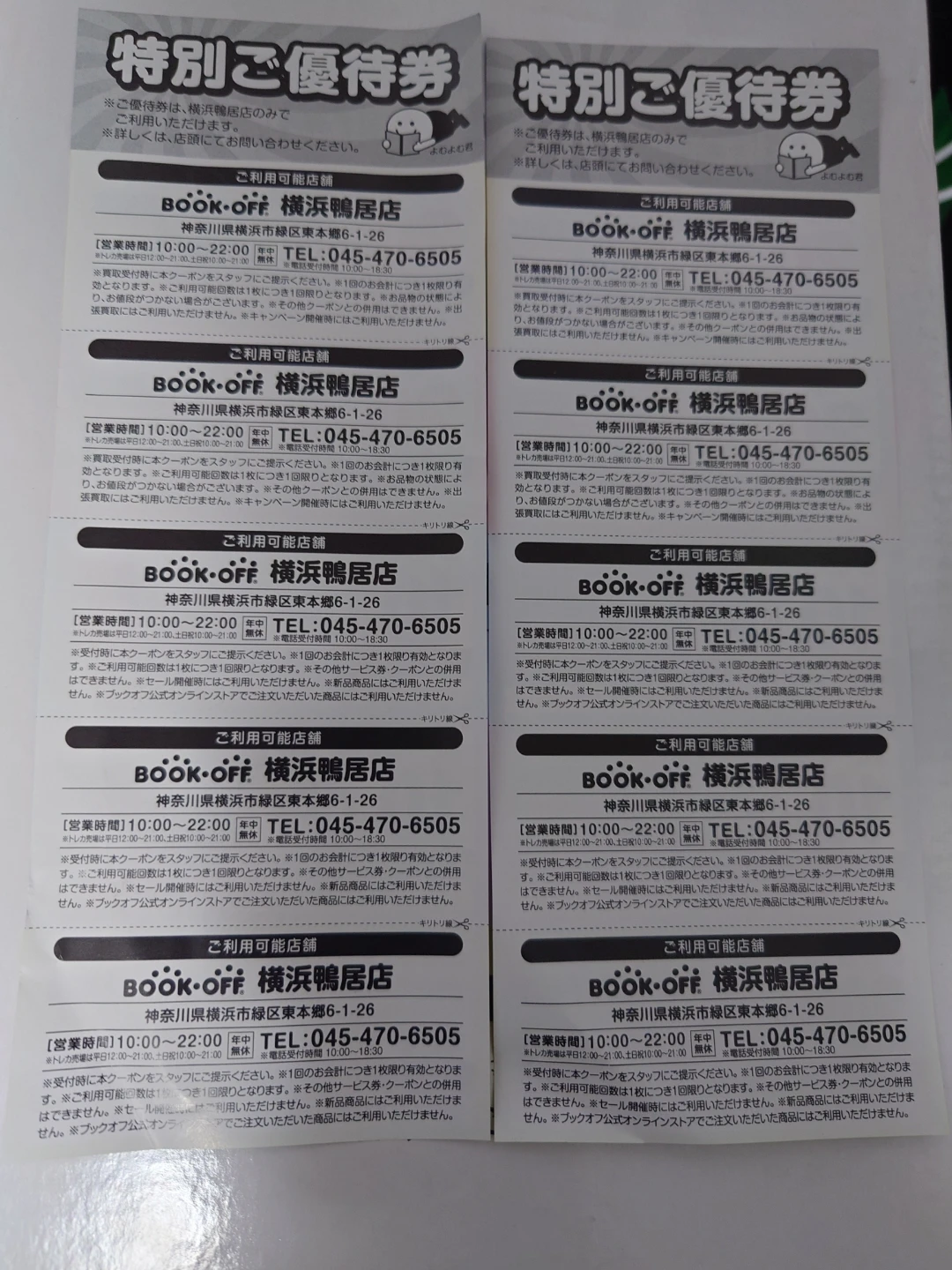 ブックオフ特別ご優待券　横浜鴨居店でのみ使用可能の写真3枚目