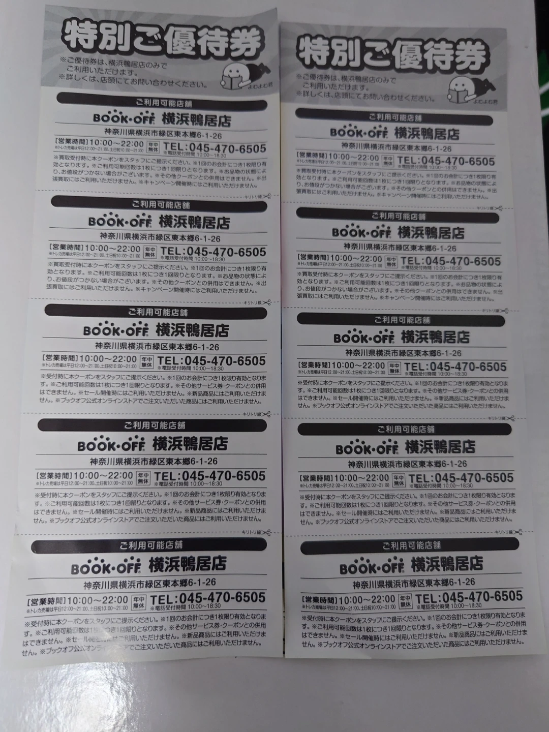 ブックオフ特別ご優待券 横浜鴨居店でのみ使用可能の写真3枚目