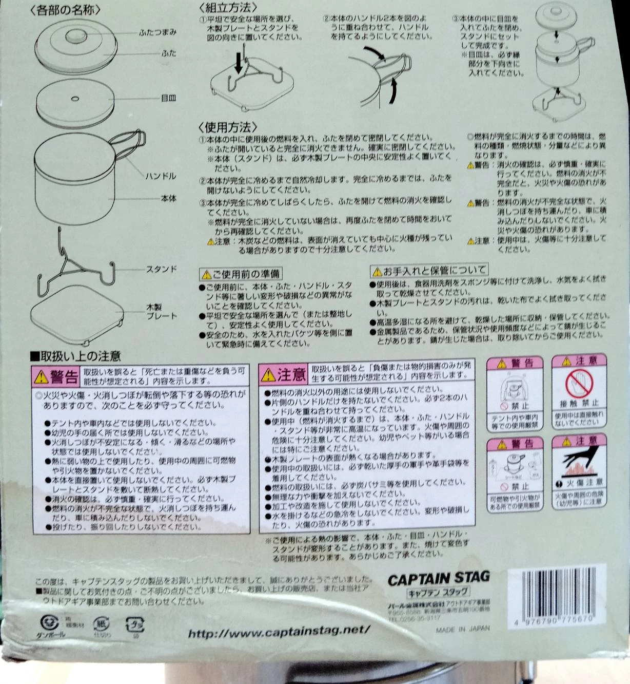 火消しつぼ　キャプテンスタッグ　日本製　バーベキュウ　アウトドア　キャンプの写真2枚目