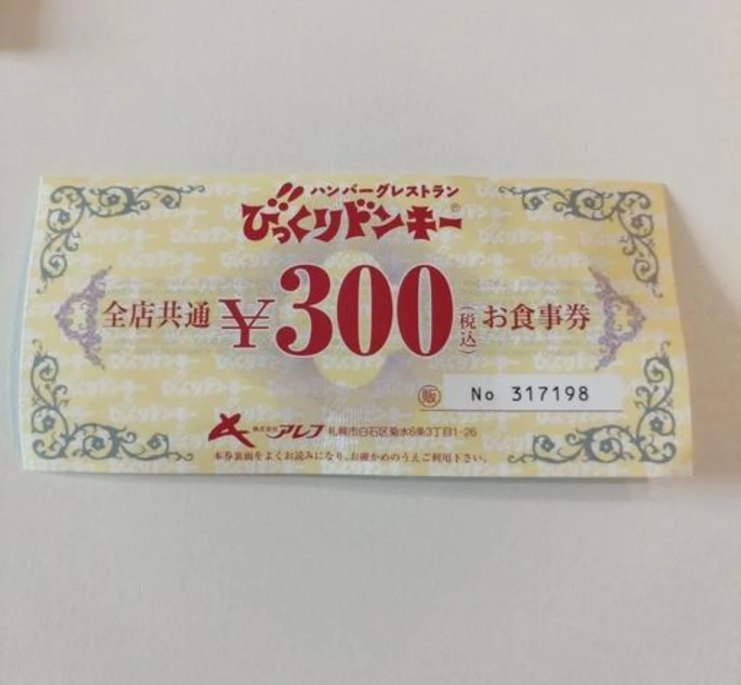びっくりドンキー　300円券