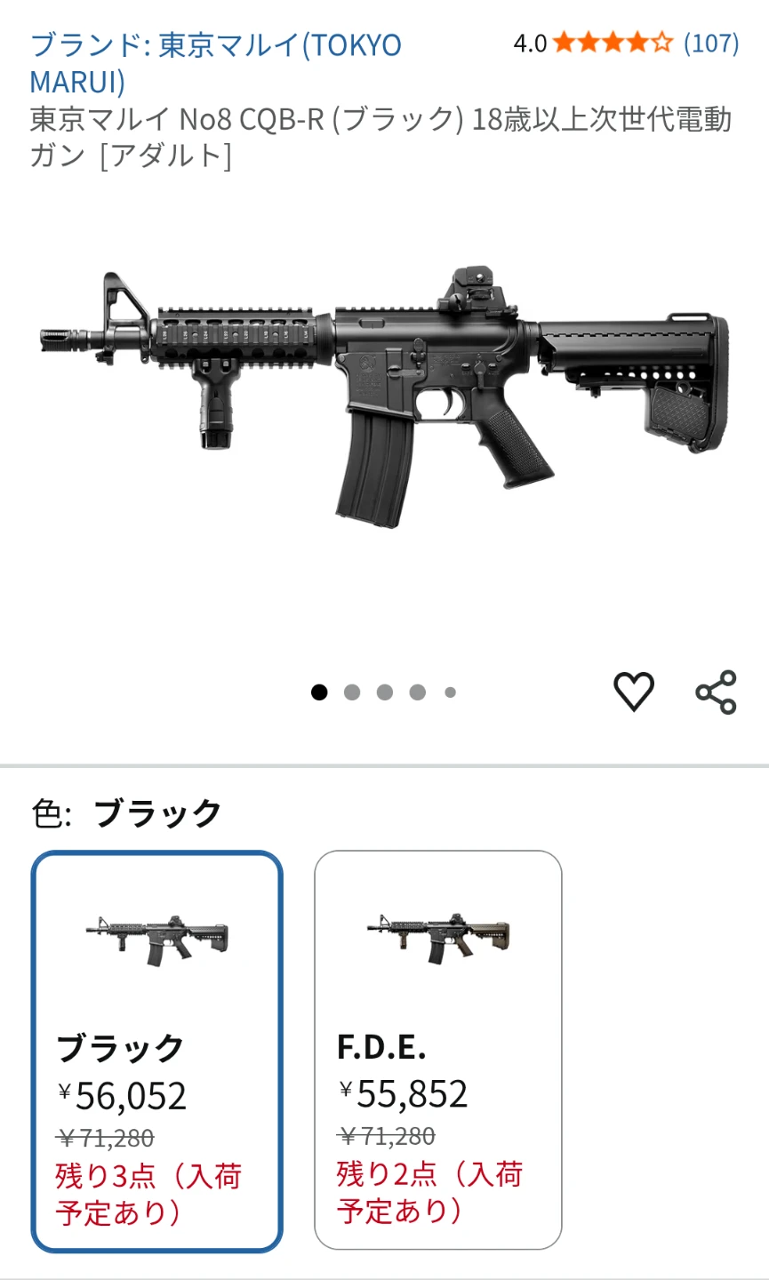 電動エアガン　東京マルイM4A1 CARBINEの写真5枚目