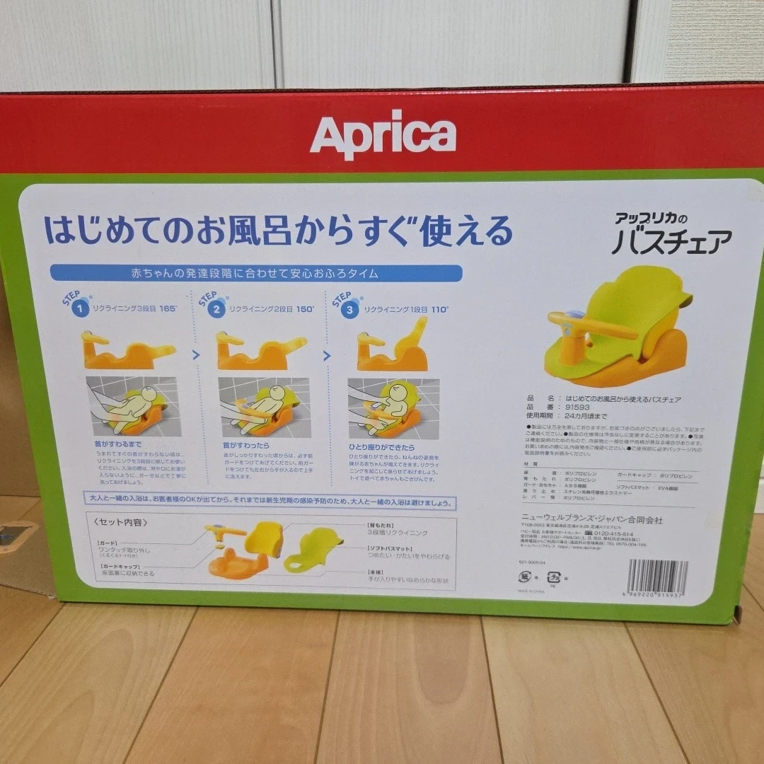 アップリカ バスチェアの写真5枚目