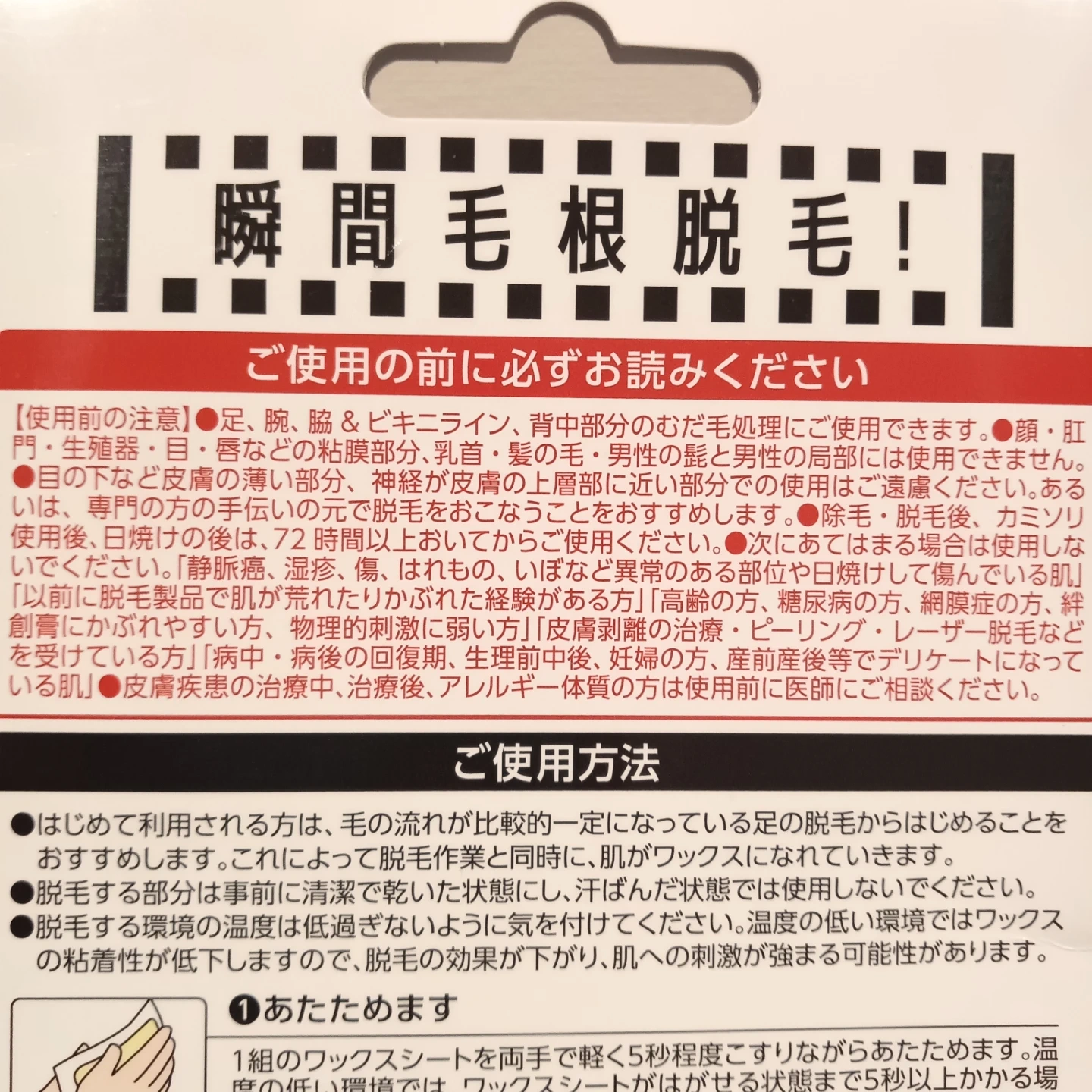 メンズ 毛根脱毛ワックスシート 20枚以上の写真6枚目