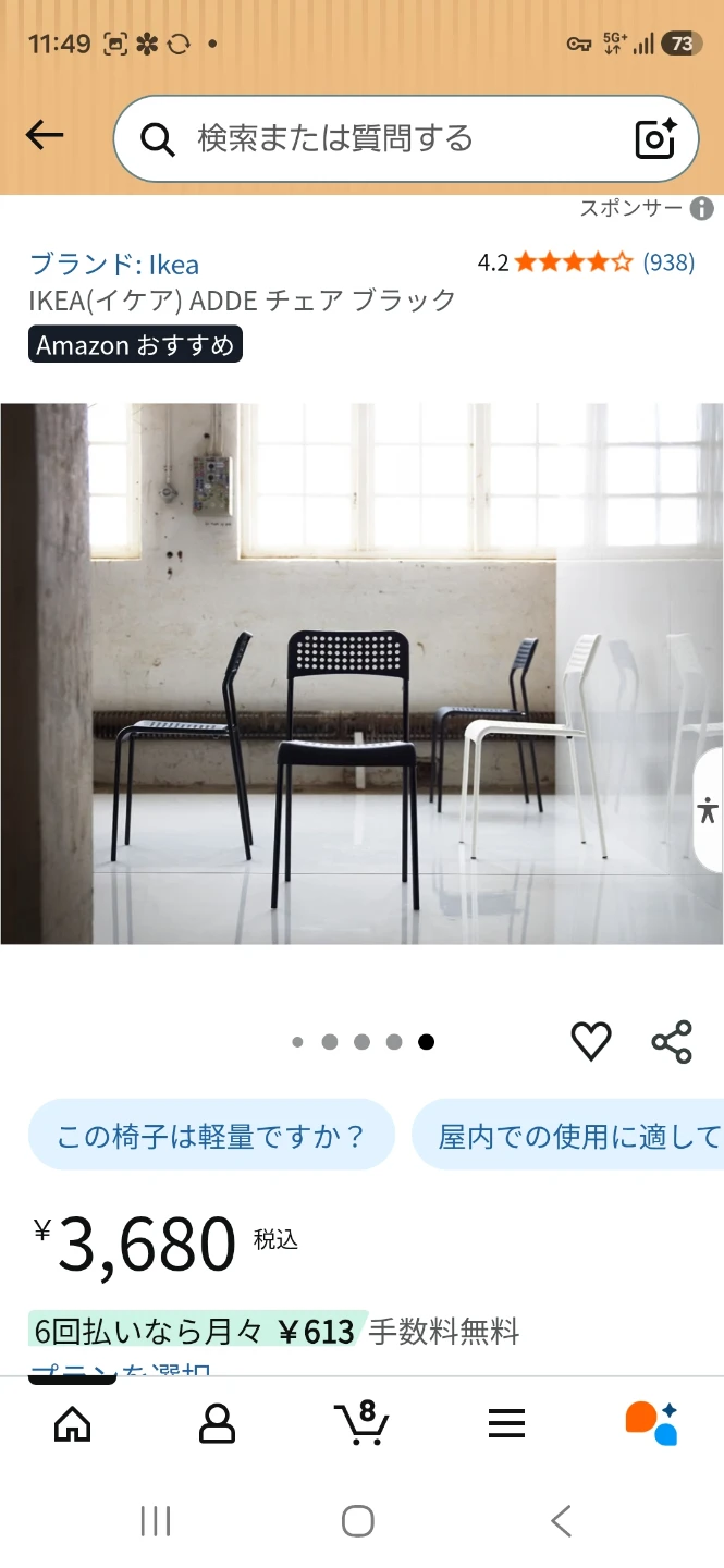 イケア ADDE チェア ブラックの写真5枚目