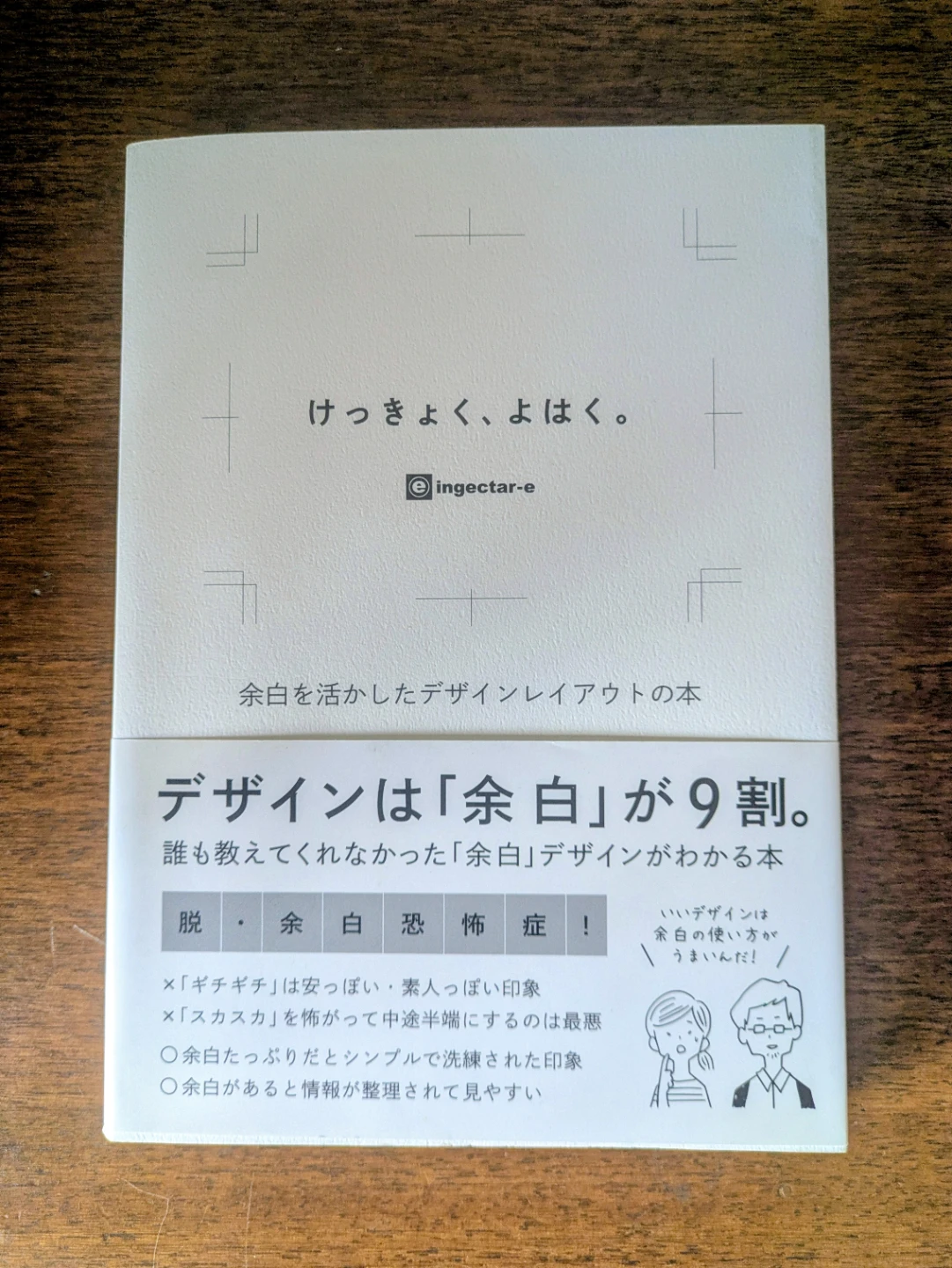 けっきょく、よはく。余白を活かしたデザインレイアウトの本