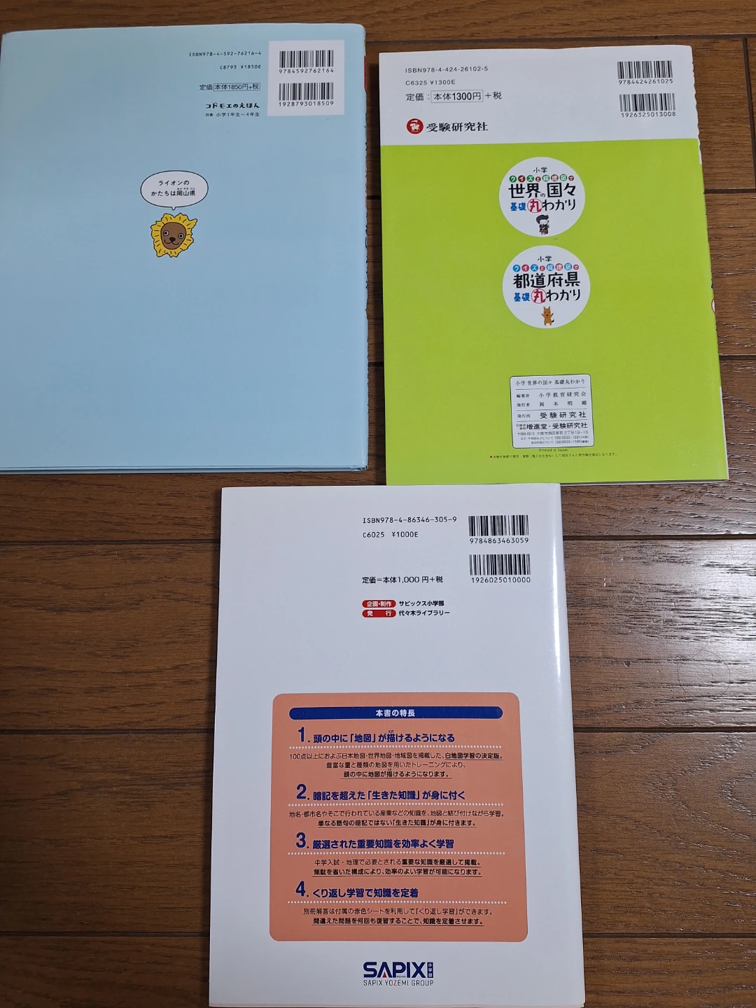 小学生向け 地理学習本 3冊セットの写真2枚目