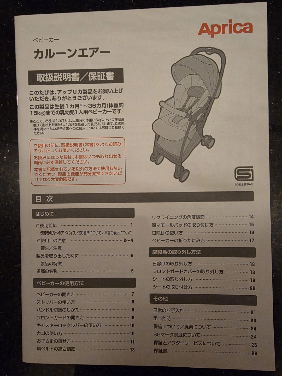 アップリカ カルーンエアー ベビーカーの写真4枚目