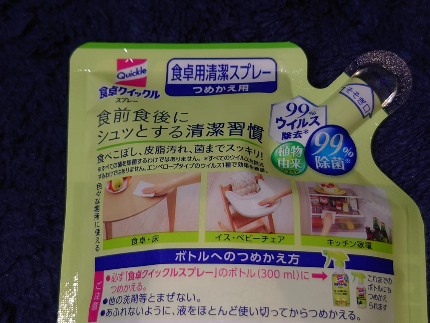 クイックル 食卓用清潔スプレー つめかえ用 250mlの写真5枚目