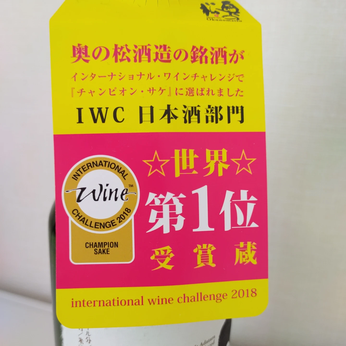 奥の松 特別純米 720ml 日本酒の写真6枚目