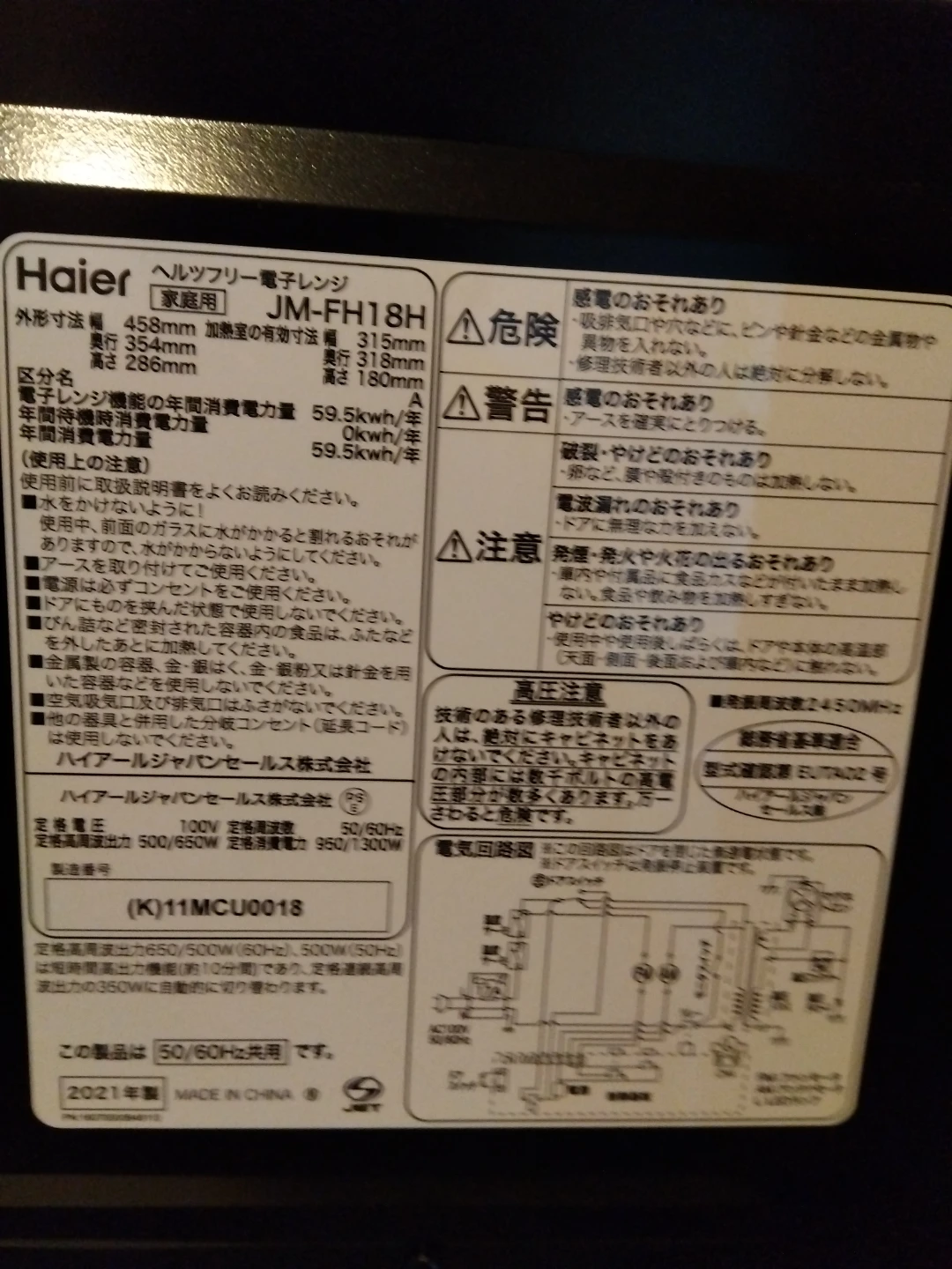 ハイアール 電子レンジ JM-FH18Hの写真2枚目