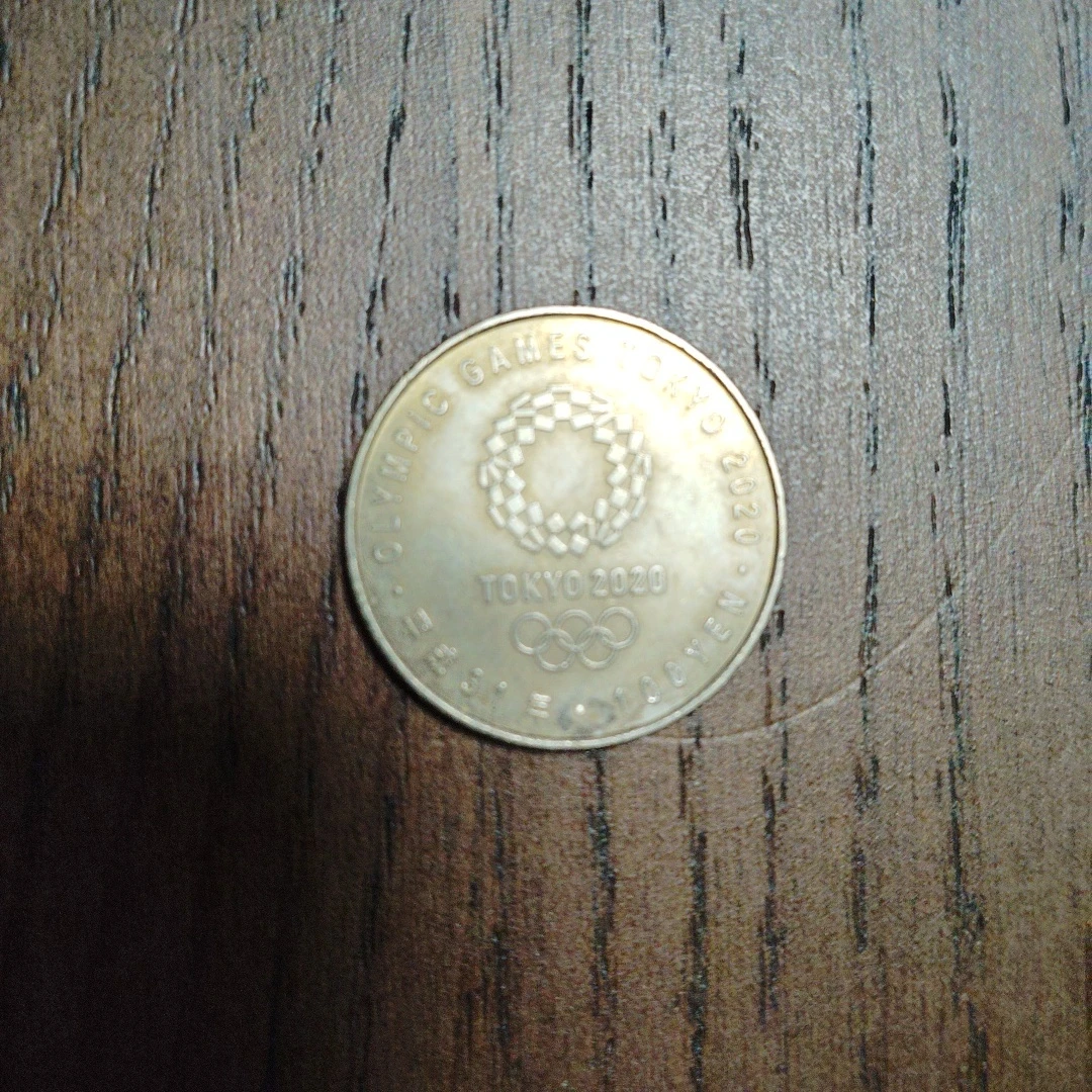 東京2020オリンピック記念硬貨 100円硬貨の写真3枚目