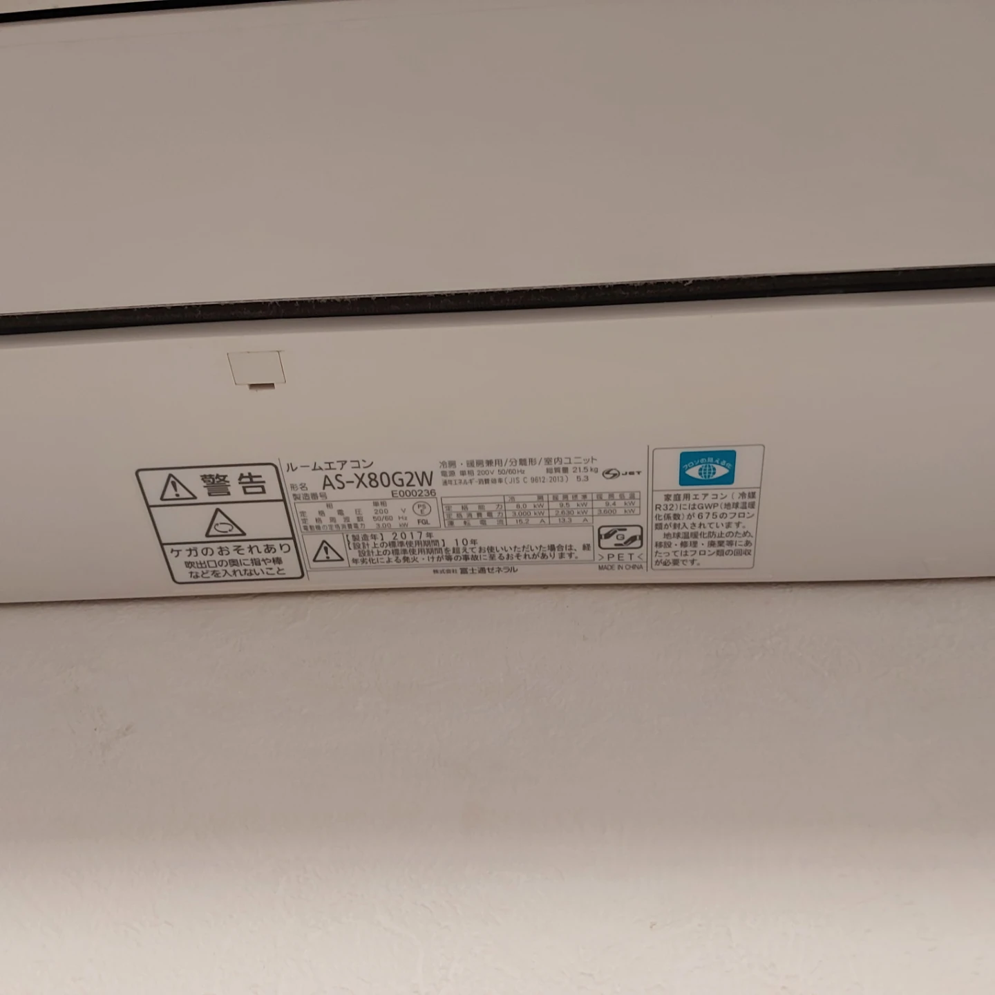 富士通 ルームエアコン AS-X80G2Wの写真2枚目