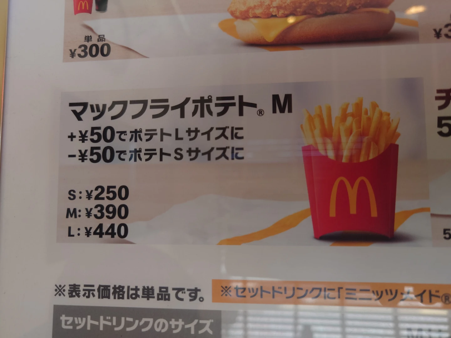マクドナルド サイドメニューお引換券最大 30枚　　　ポテトのLサイズ(この券を使わない場合は、通常440円)にも使えます。の写真3枚目