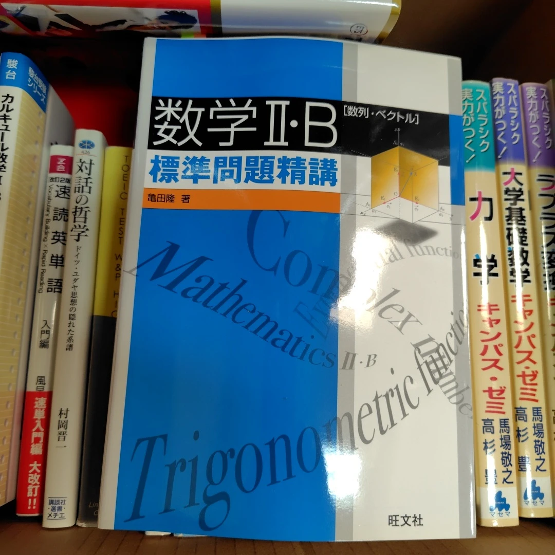 大学数学・物理参考書まとめ売りの写真5枚目