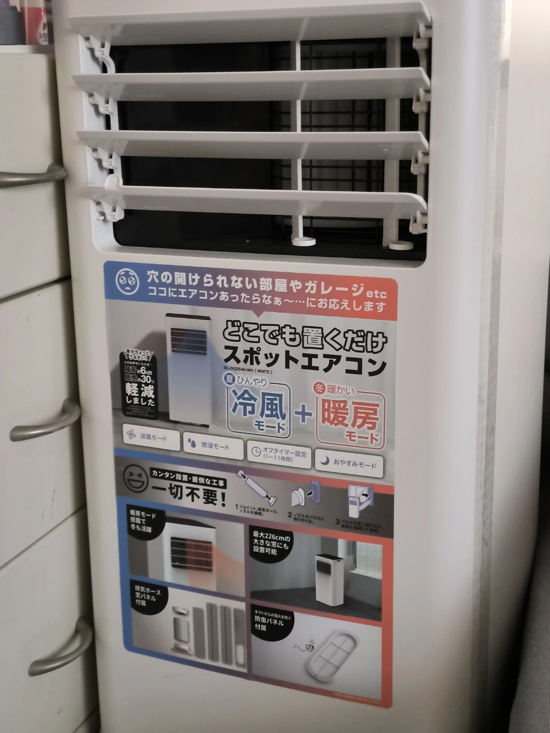 どこでも置けるスポットエアコン SC-DQ2546-WH